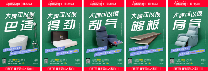 居然之家×天貓超級品牌日 家居品牌的數字化營銷探索